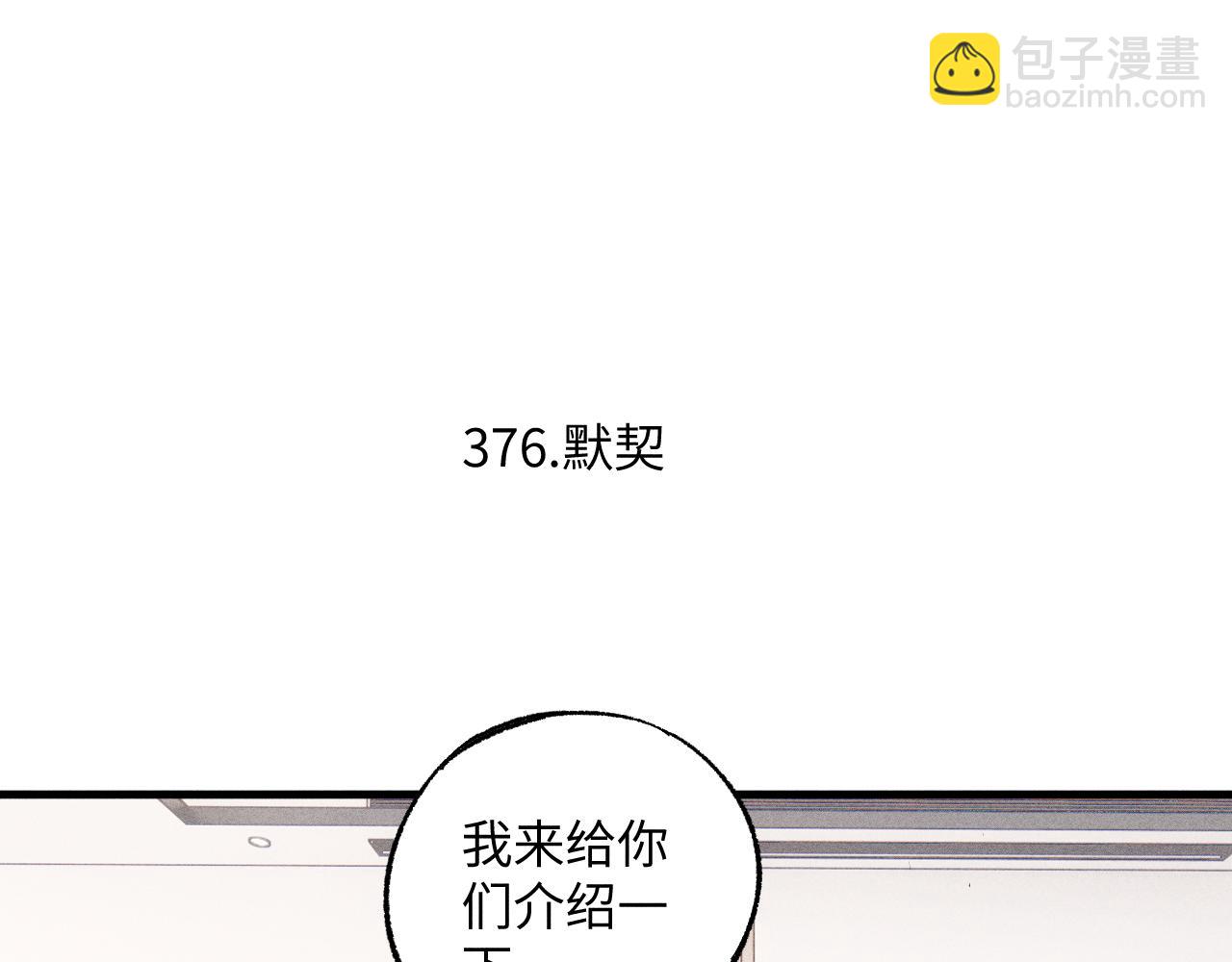 ☕俺哥来自深山 第124话 邀请 第14页