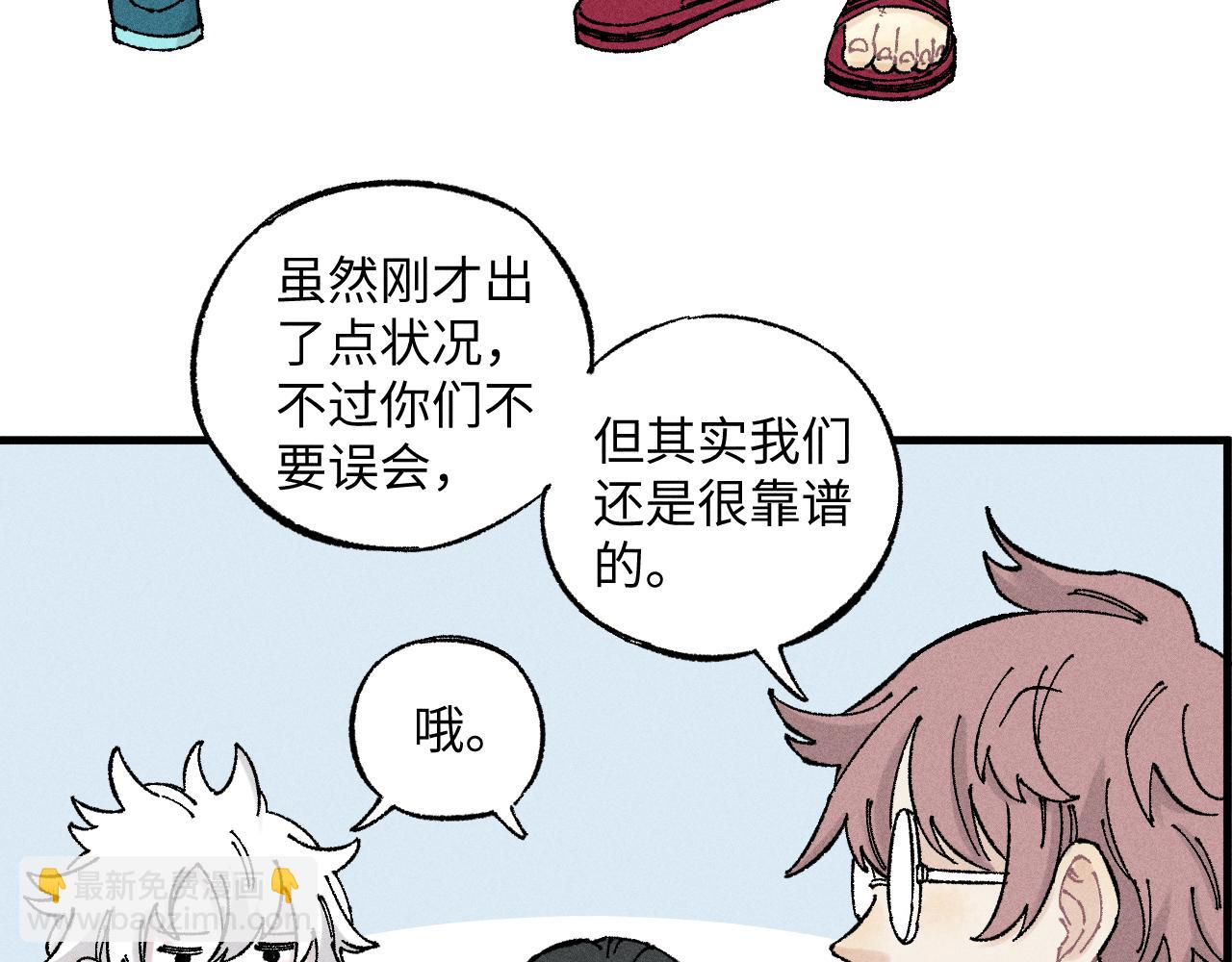 ☕俺哥来自深山 第124话 邀请 第18页