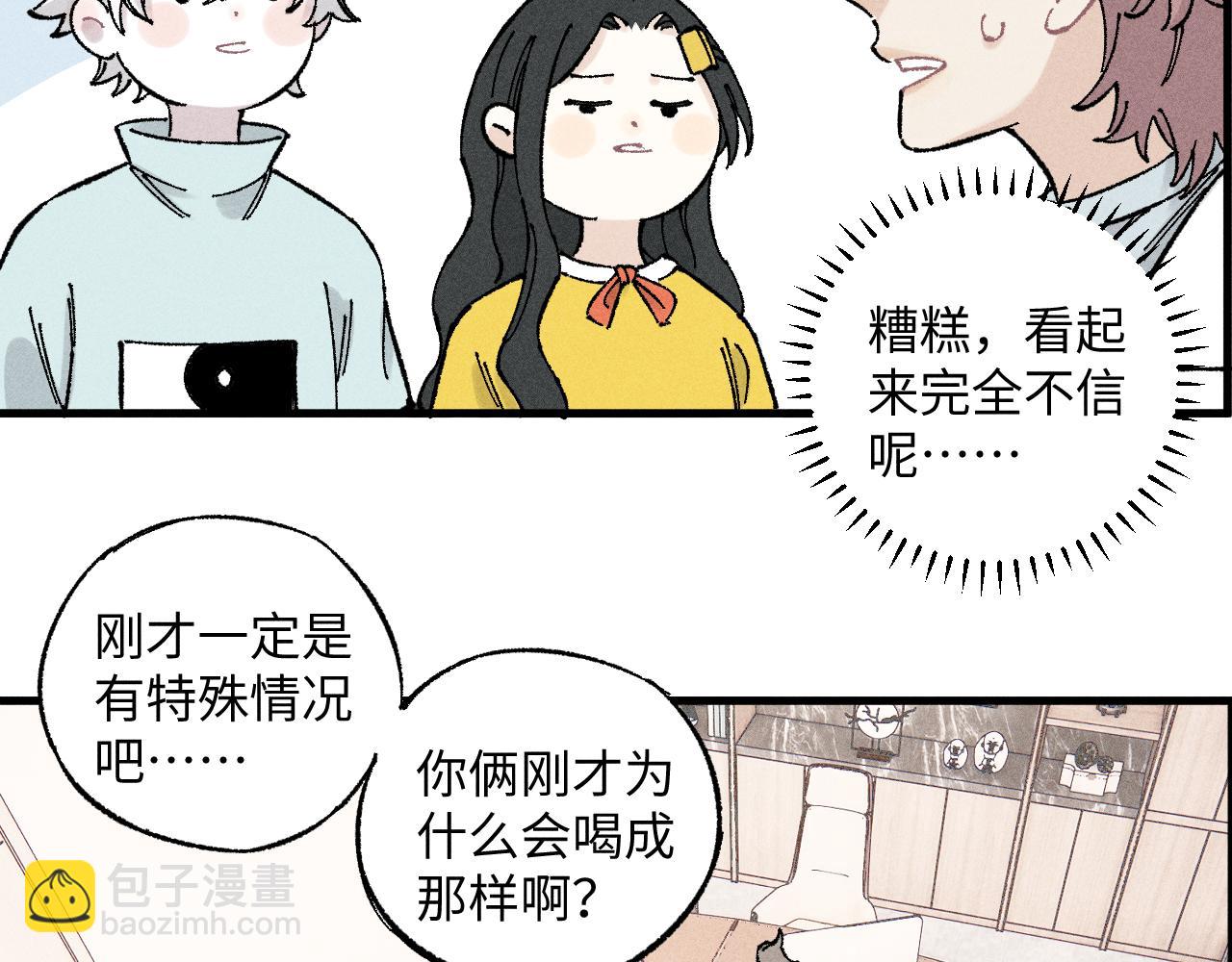 ☕俺哥来自深山 第124话 邀请 第19页