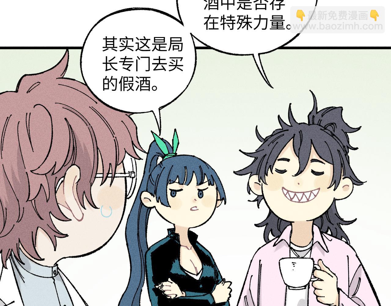☕俺哥来自深山 第124话 邀请 第21页