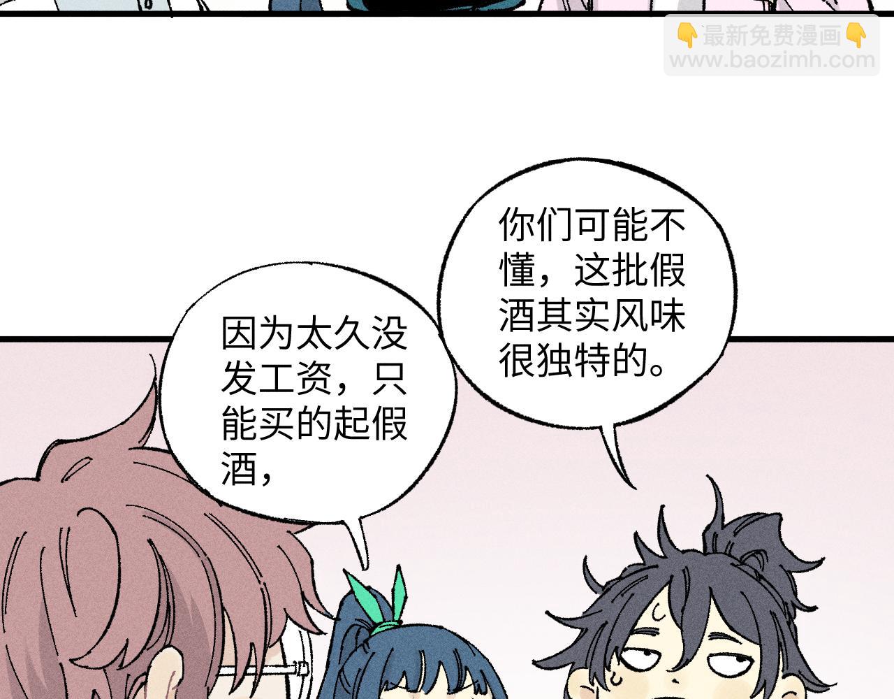 ☕俺哥来自深山 第124话 邀请 第22页