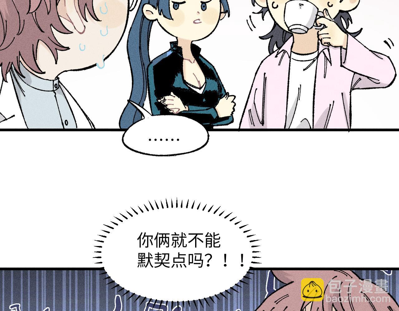 ☕俺哥来自深山 第124话 邀请 第23页