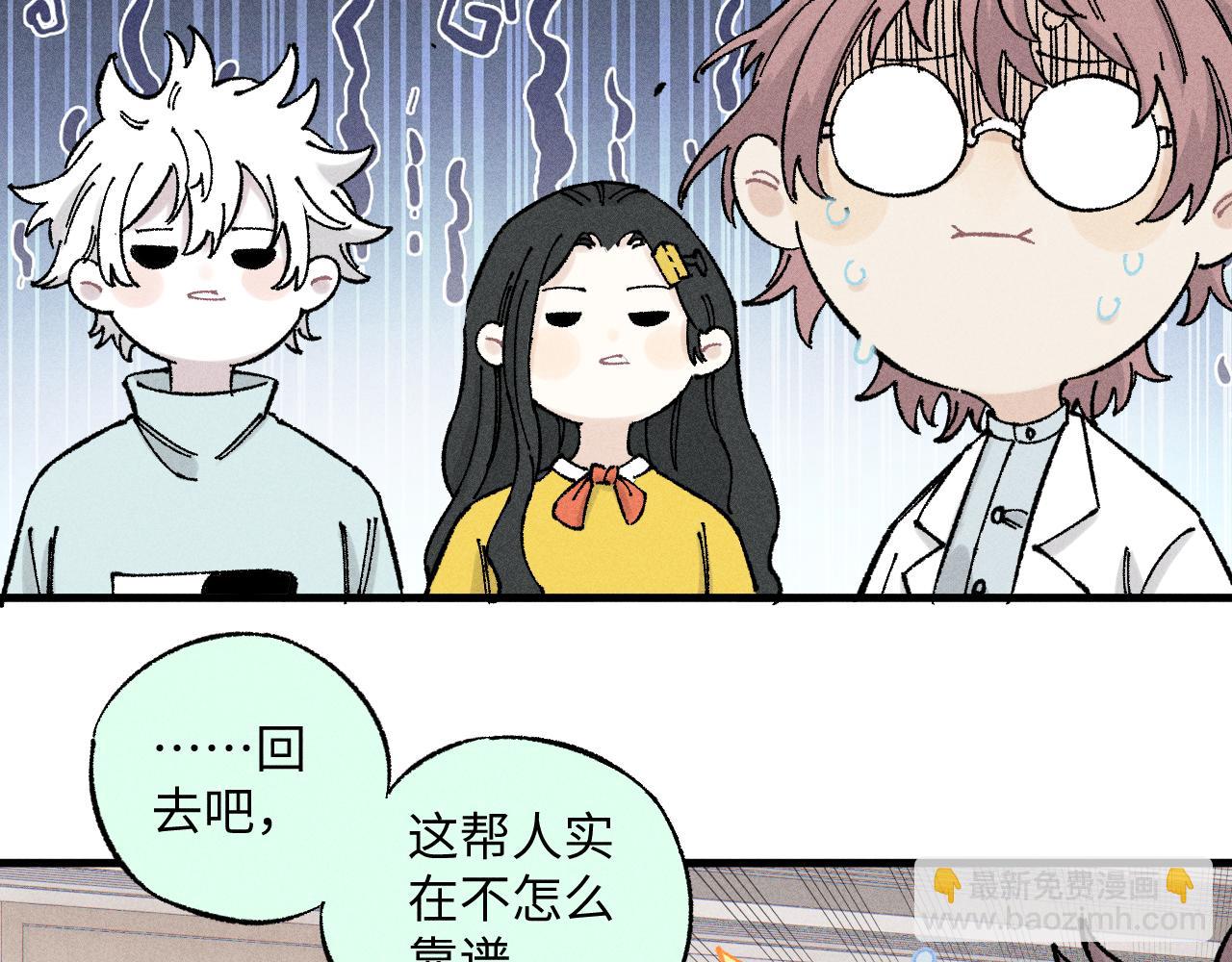 ☕俺哥来自深山 第124话 邀请 第24页