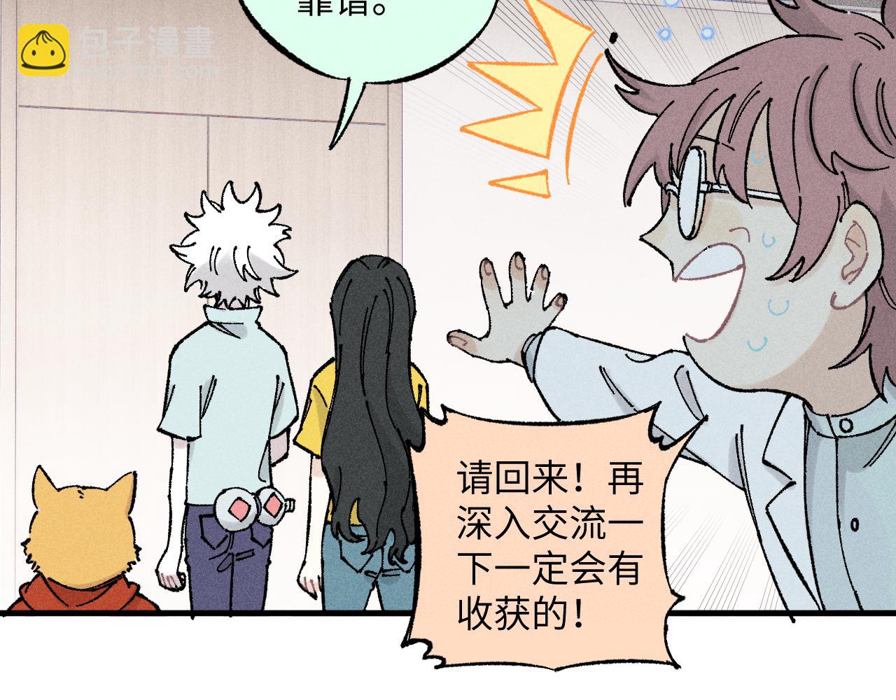 ☕俺哥来自深山 第124话 邀请 第25页