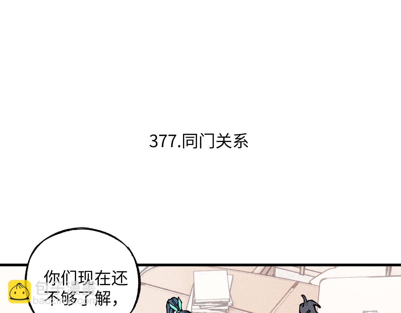 ☕俺哥来自深山 第124话 邀请 第26页