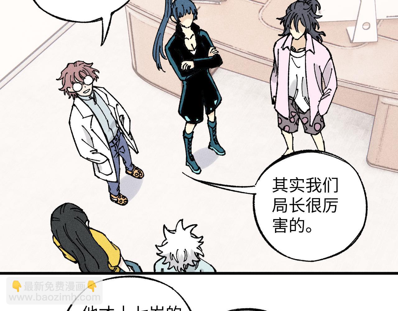 ☕俺哥来自深山 第124话 邀请 第27页
