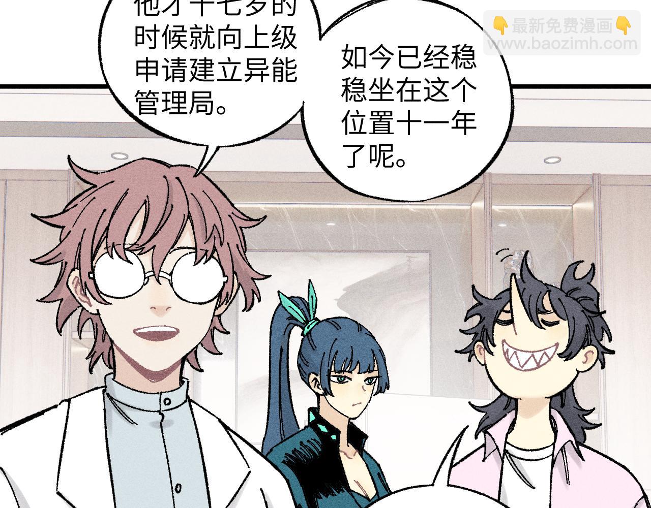 ☕俺哥来自深山 第124话 邀请 第28页