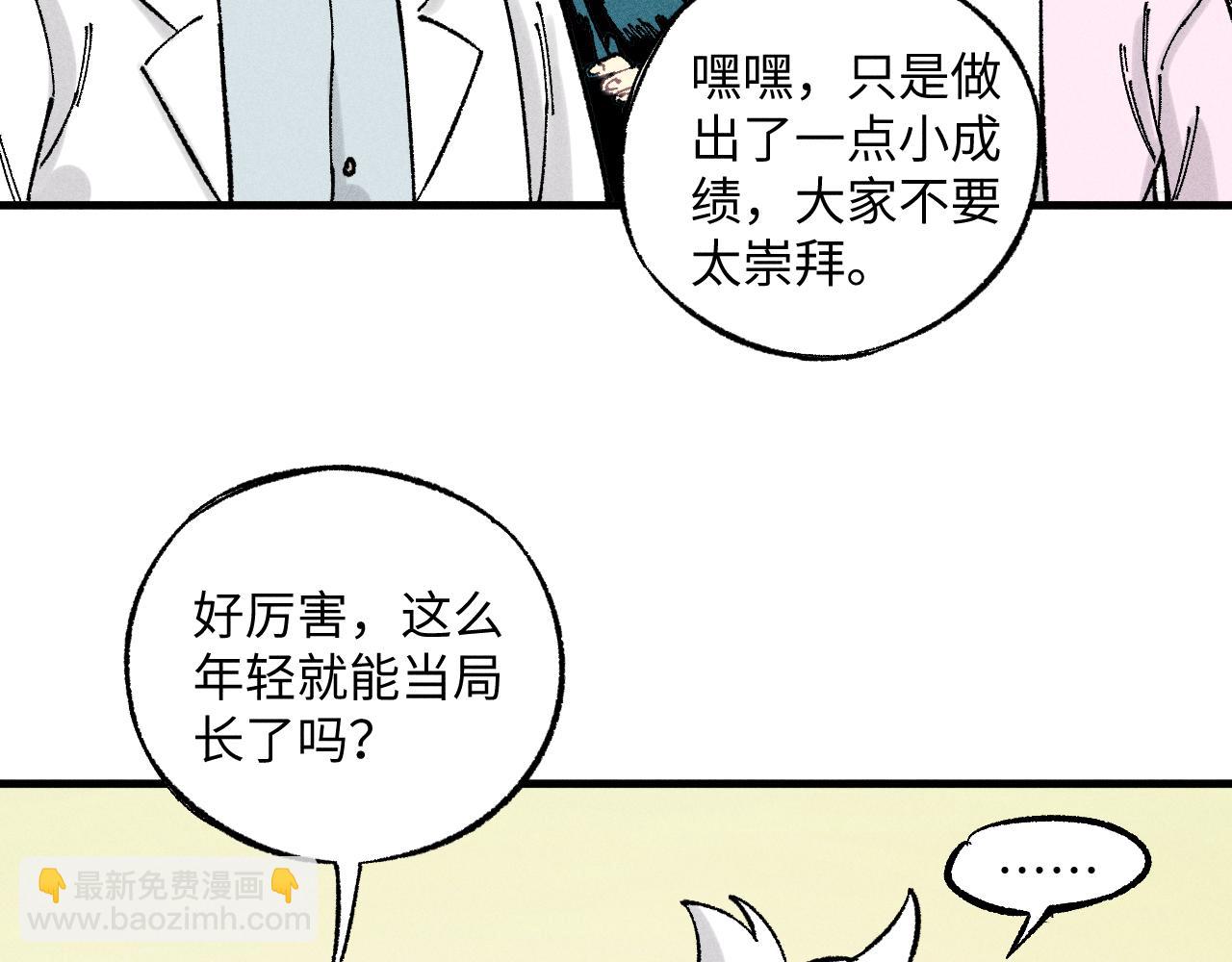 ☕俺哥来自深山 第124话 邀请 第29页