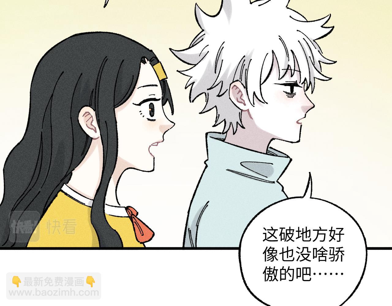 ☕俺哥来自深山 第124话 邀请 第30页