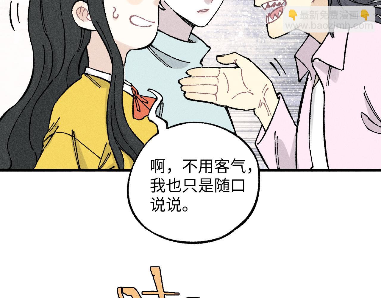 ☕俺哥来自深山 第124话 邀请 第32页