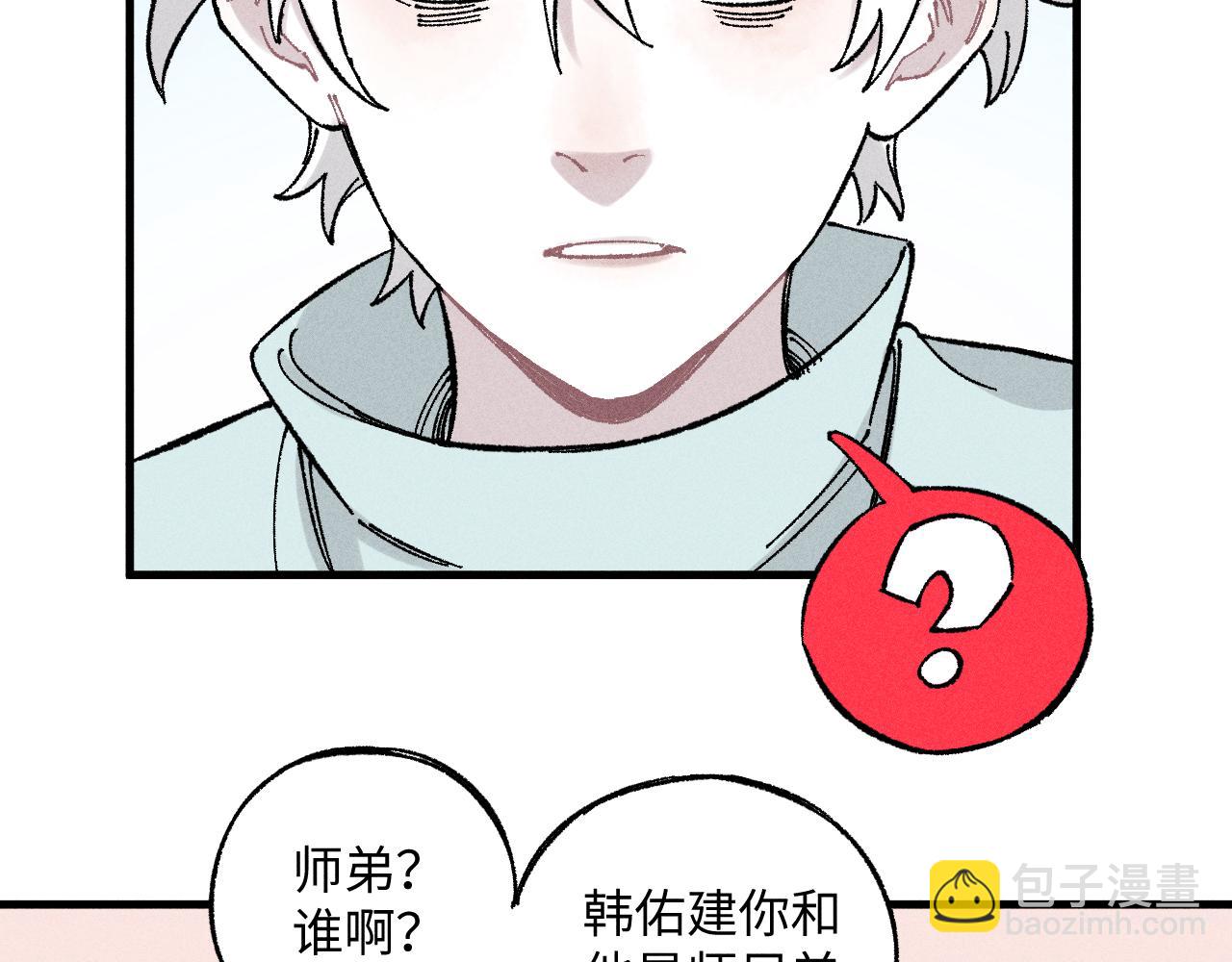 ☕俺哥来自深山 第124话 邀请 第38页