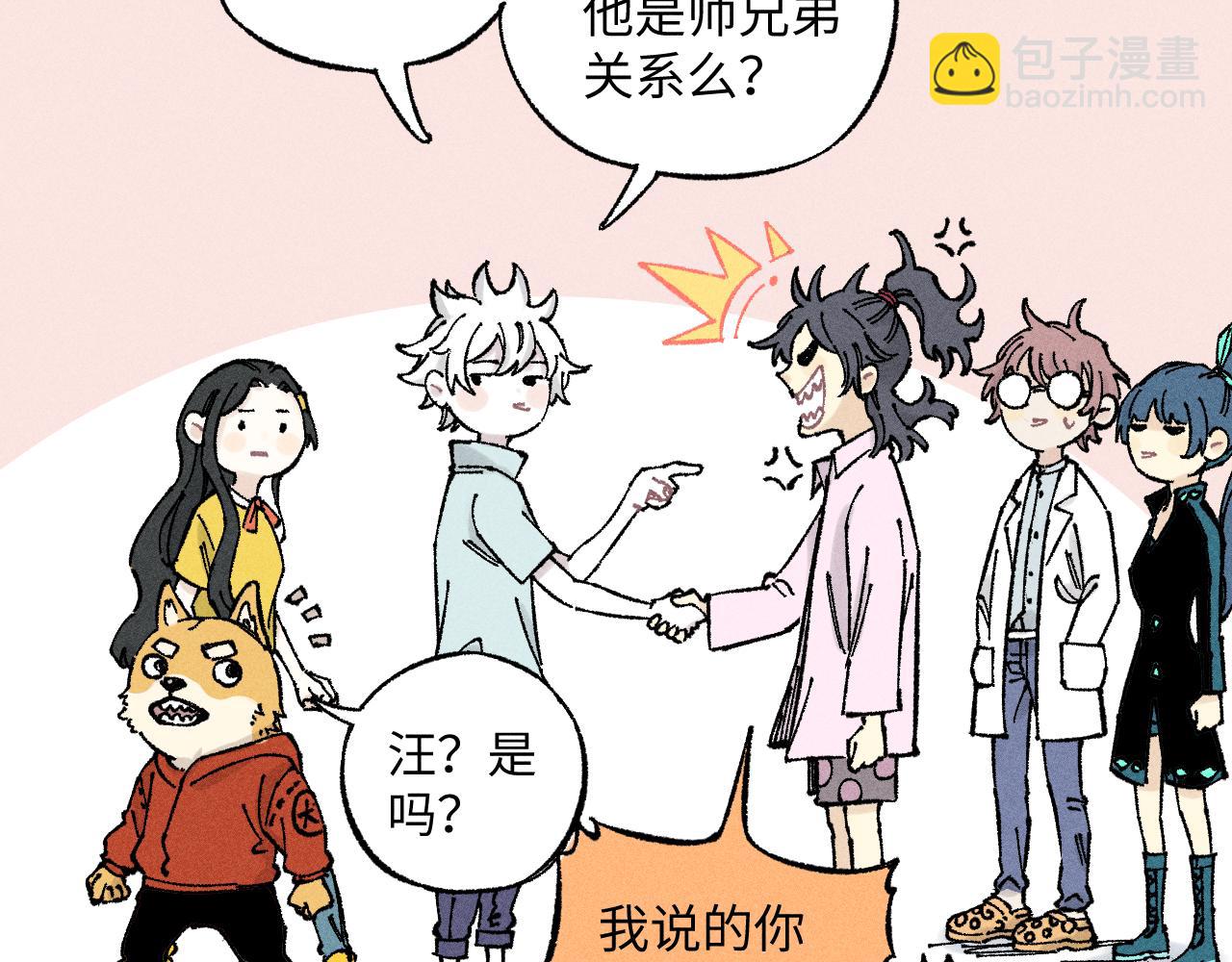☕俺哥来自深山 第124话 邀请 第39页