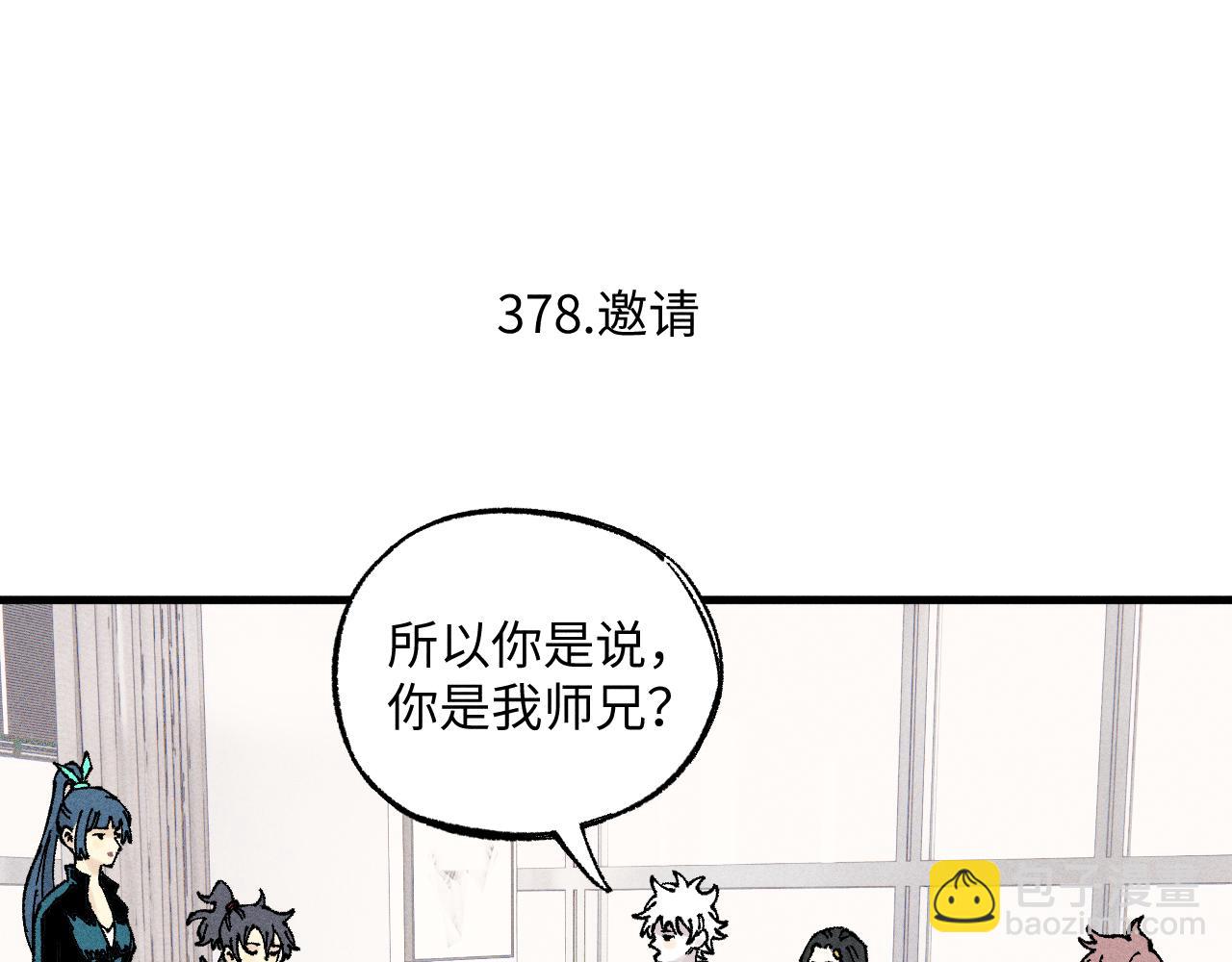 ☕俺哥来自深山 第124话 邀请 第41页