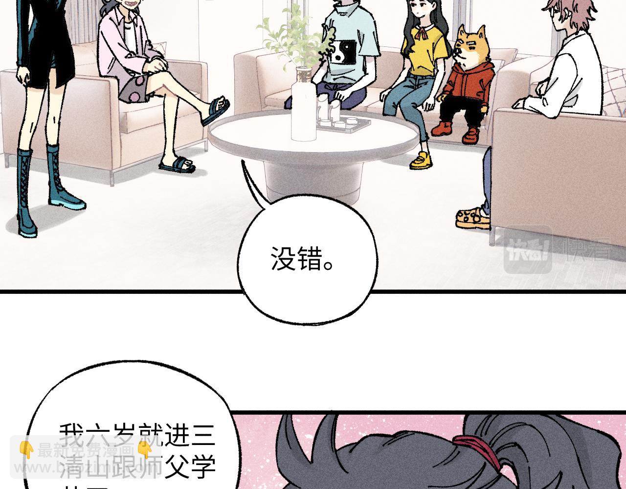 ☕俺哥来自深山 第124话 邀请 第42页