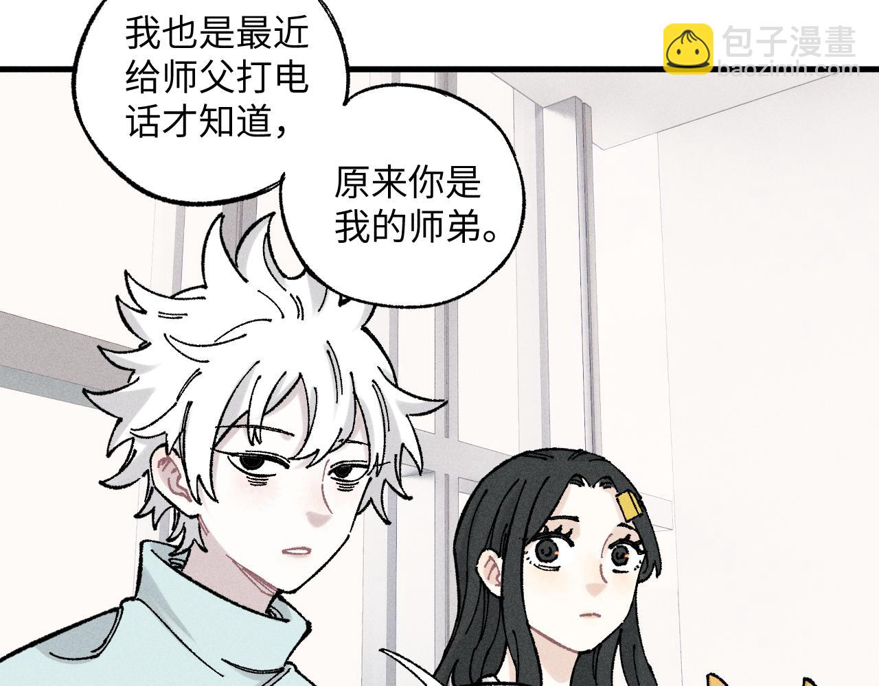☕俺哥来自深山 第124话 邀请 第44页