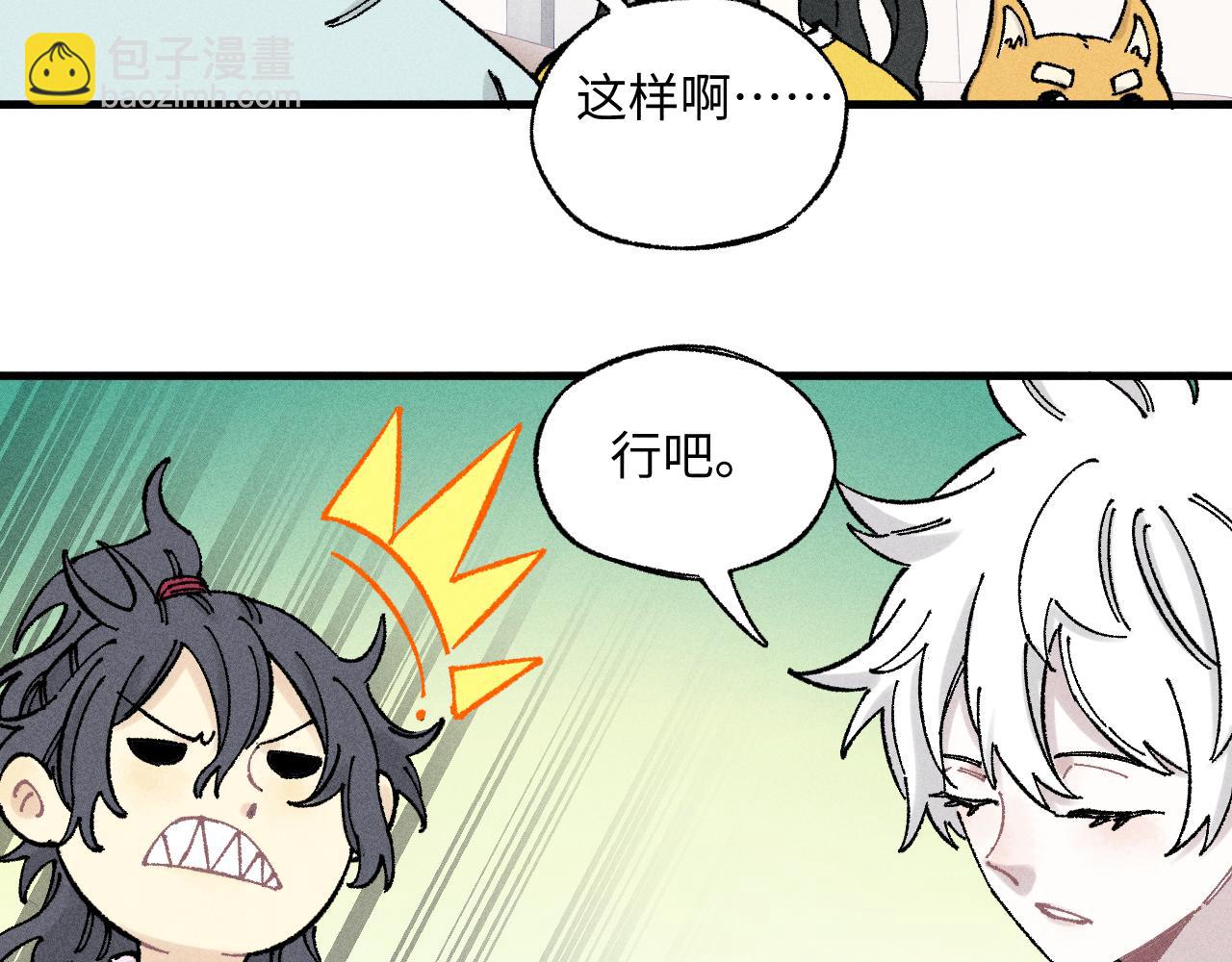☕俺哥来自深山 第124话 邀请 第45页