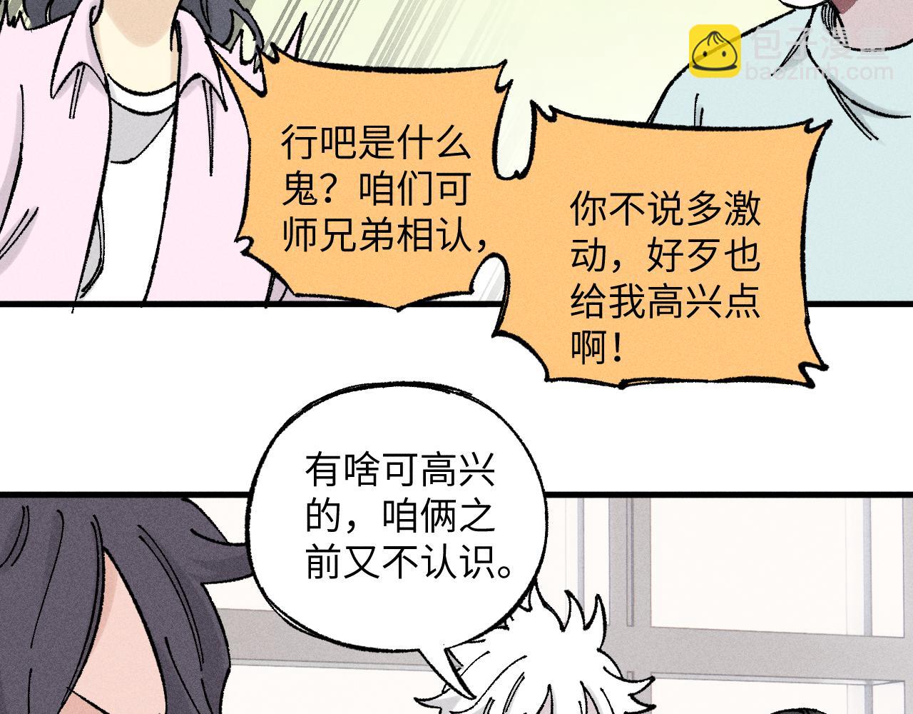 ☕俺哥来自深山 第124话 邀请 第46页