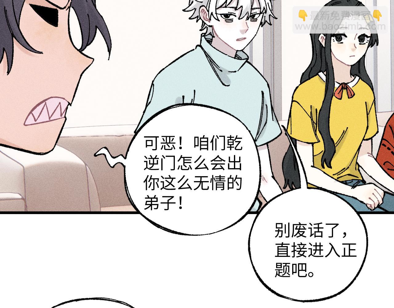 ☕俺哥来自深山 第124话 邀请 第47页