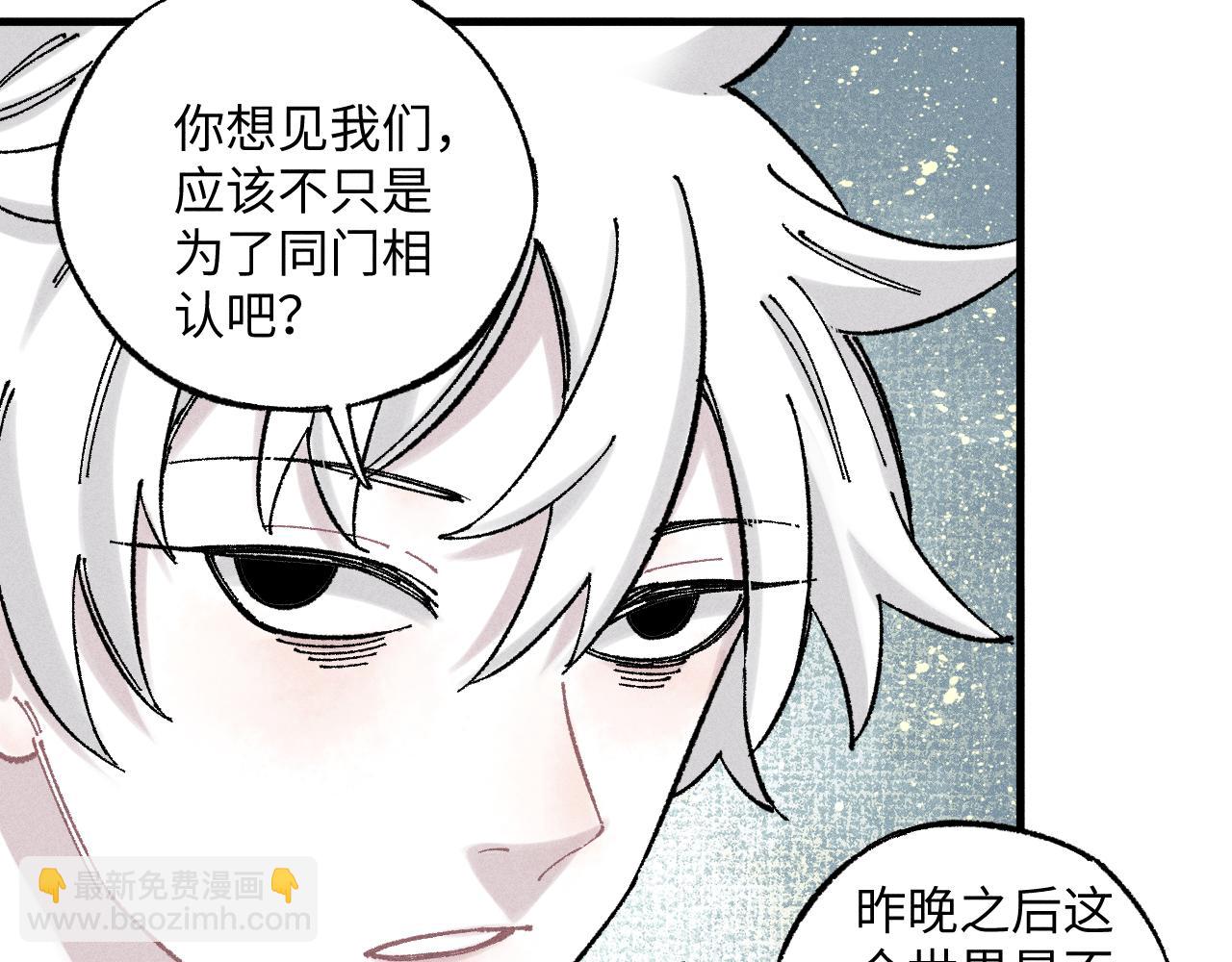 ☕俺哥来自深山 第124话 邀请 第48页