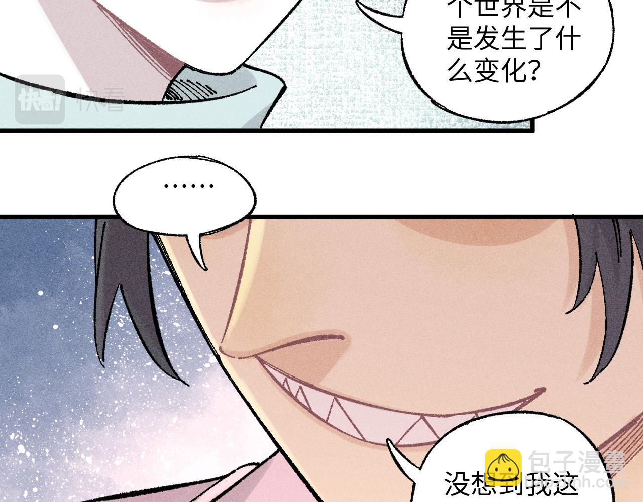 ☕俺哥来自深山 第124话 邀请 第49页