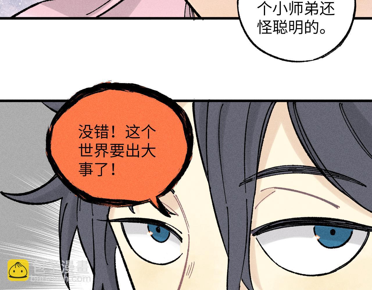 ☕俺哥来自深山 第124话 邀请 第50页