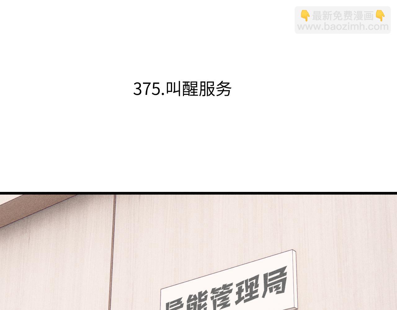☕俺哥来自深山 第124话 邀请 第6页
