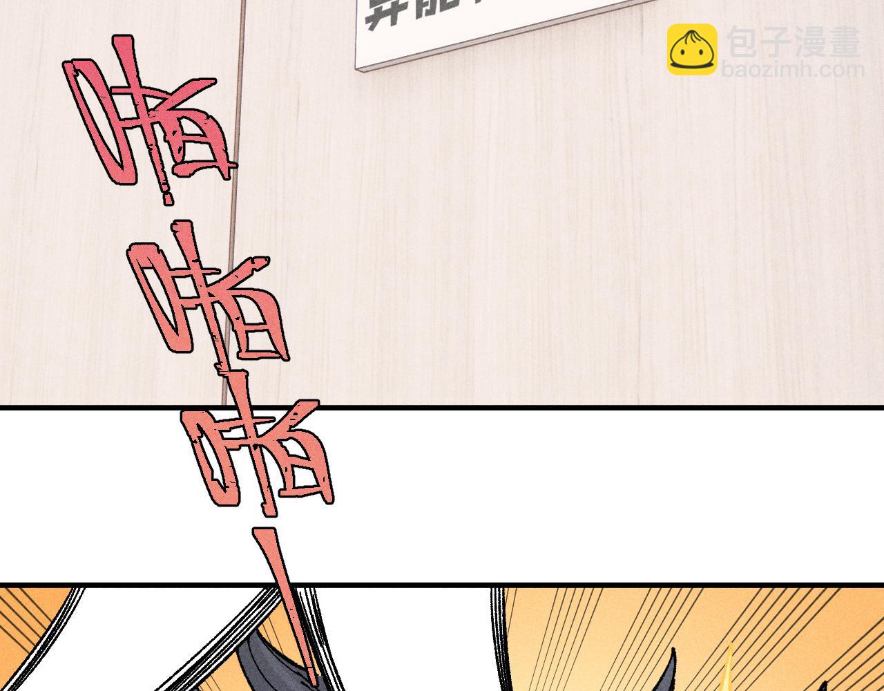 ☕俺哥来自深山 第124话 邀请 第7页