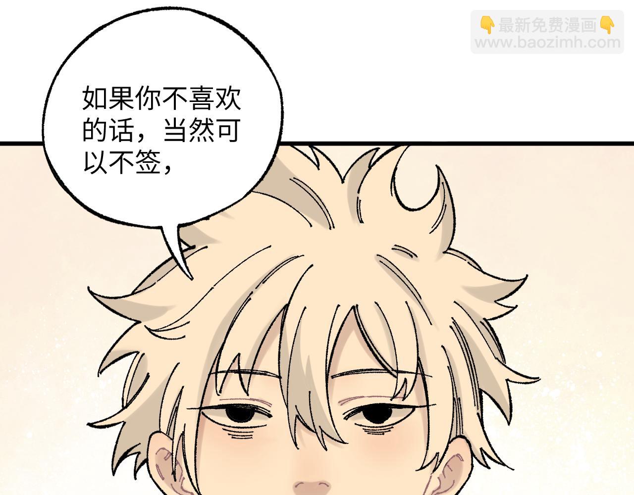 ☕俺哥来自深山 第126话 签约完成 第12页