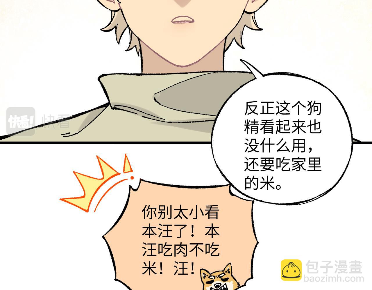 ☕俺哥来自深山 第126话 签约完成 第13页