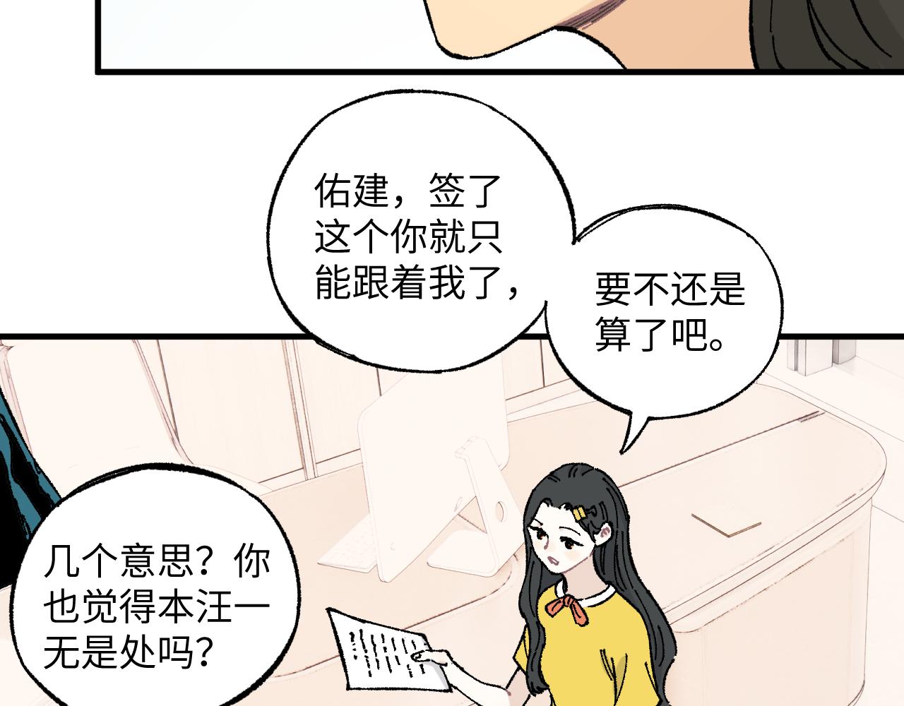 ☕俺哥来自深山 第126话 签约完成 第15页