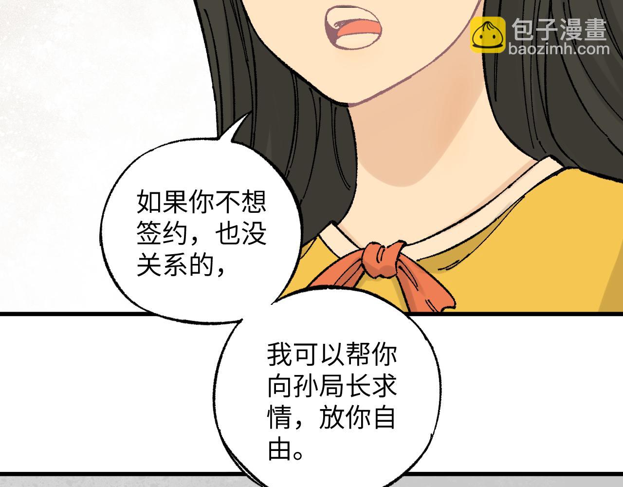 ☕俺哥来自深山 第126话 签约完成 第18页