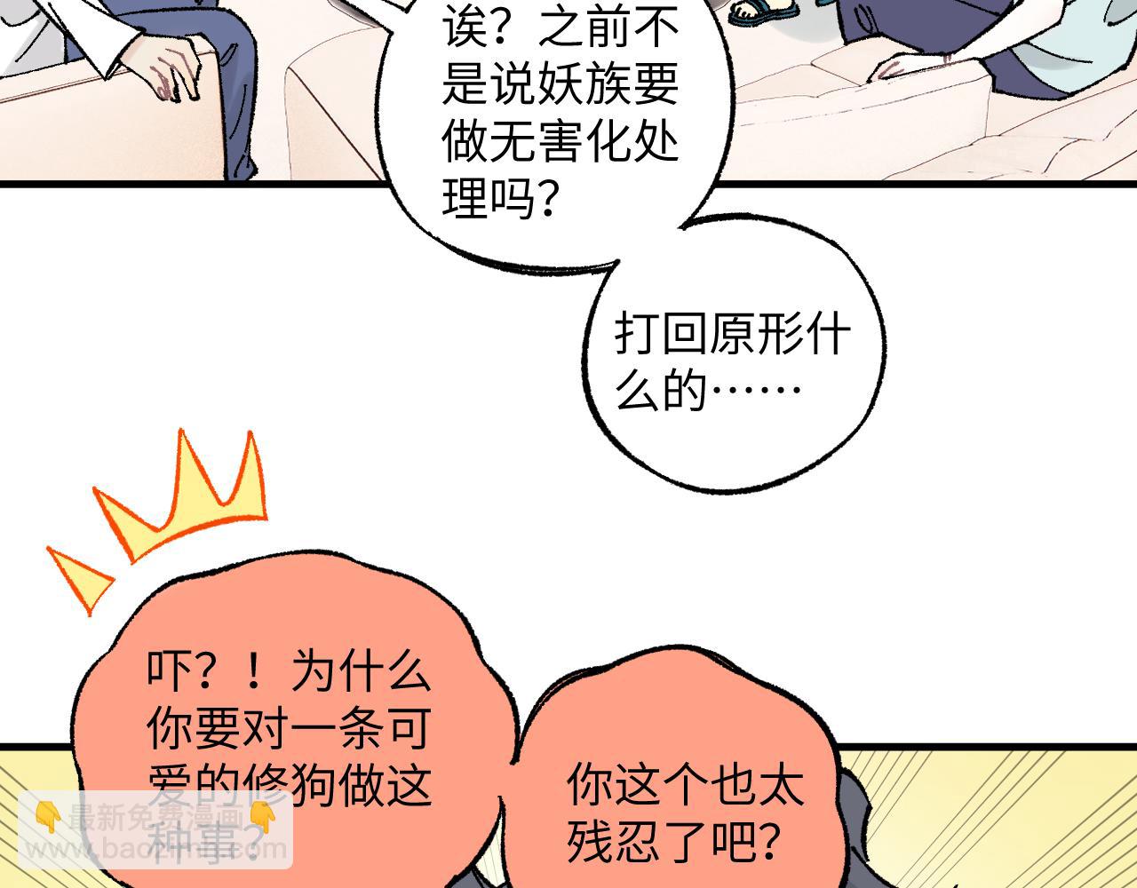 ☕俺哥来自深山 第126话 签约完成 第23页