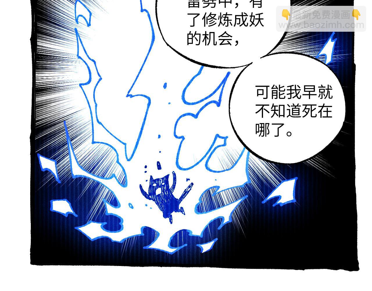 ☕俺哥来自深山 第126话 签约完成 第35页