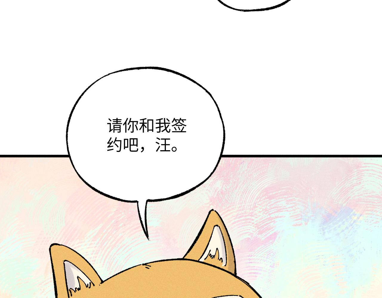 ☕俺哥来自深山 第126话 签约完成 第40页