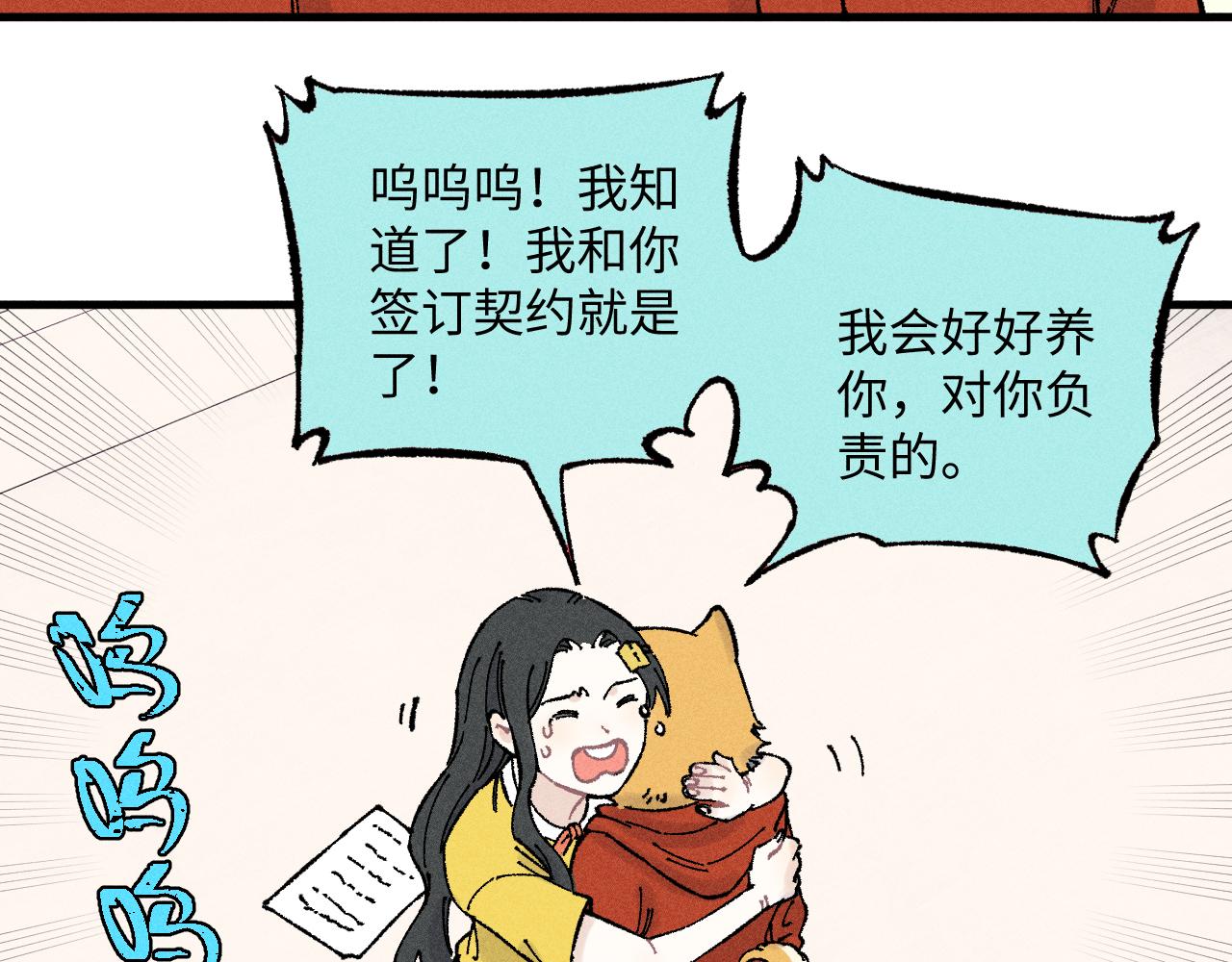 ☕俺哥来自深山 第126话 签约完成 第42页