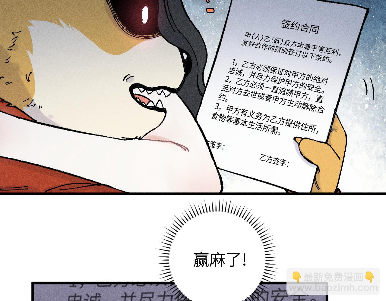 ☕俺哥来自深山 第126话 签约完成 第44页