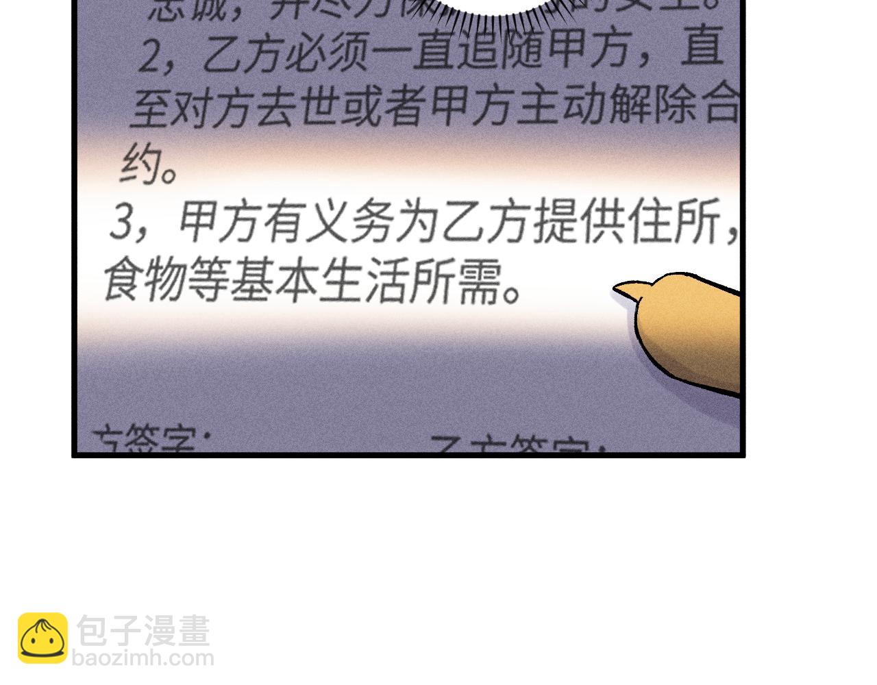☕俺哥来自深山 第126话 签约完成 第45页