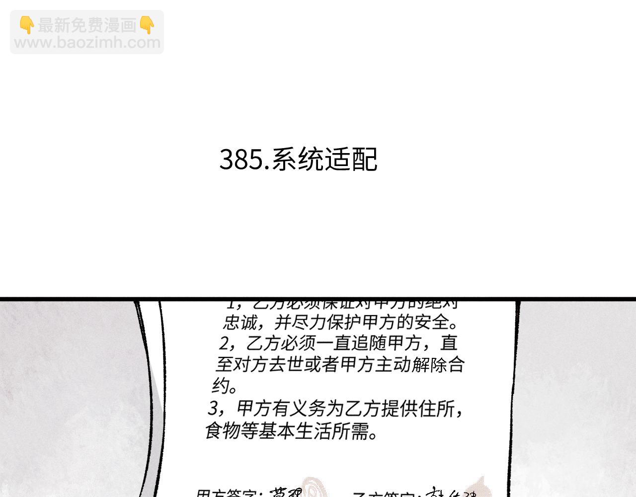 ☕俺哥来自深山 第126话 签约完成 第46页