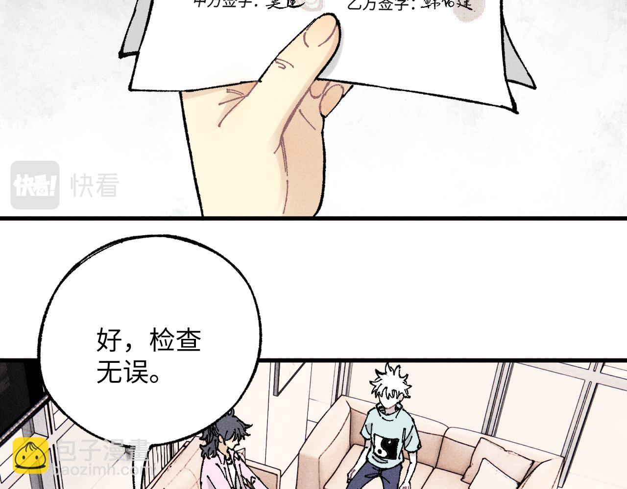 ☕俺哥来自深山 第126话 签约完成 第47页