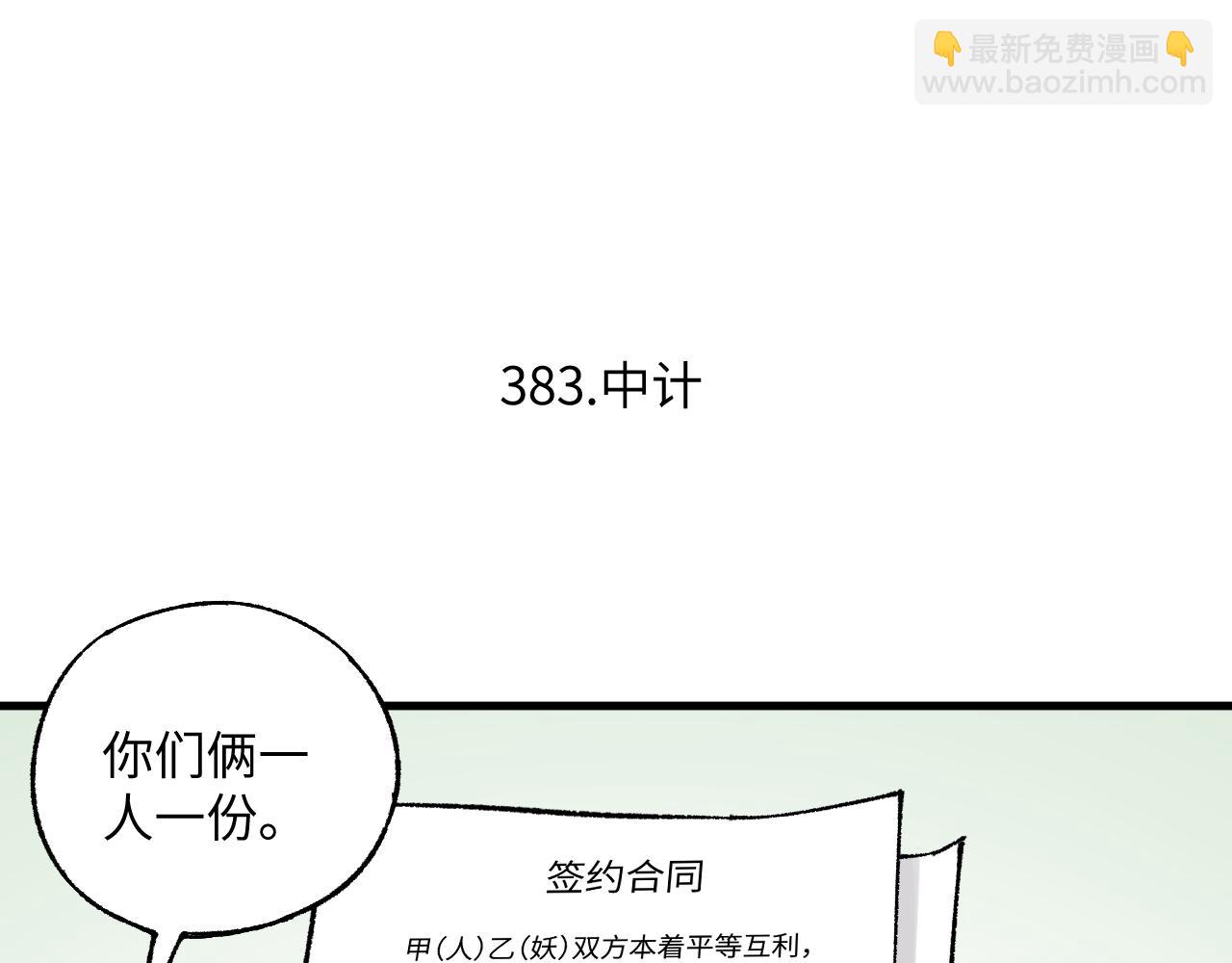 ☕俺哥来自深山 第126话 签约完成 第6页