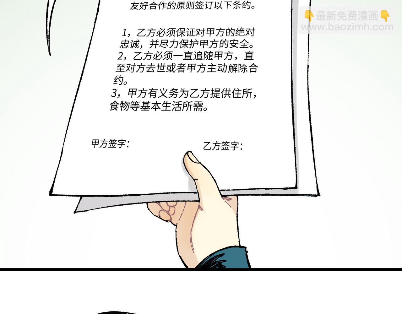 ☕俺哥来自深山 第126话 签约完成 第7页