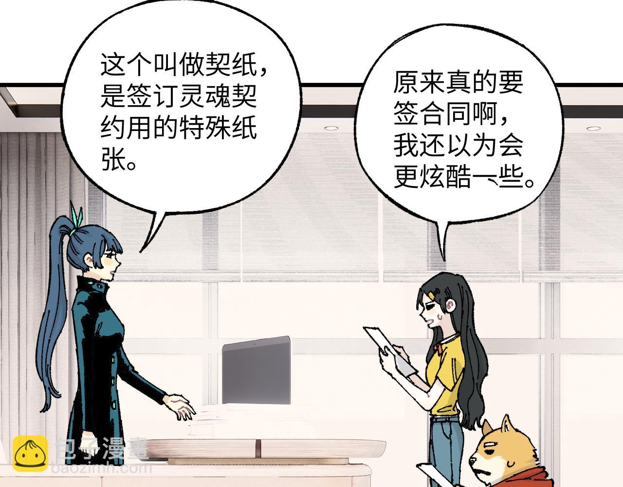 ☕俺哥来自深山 第126话 签约完成 第8页