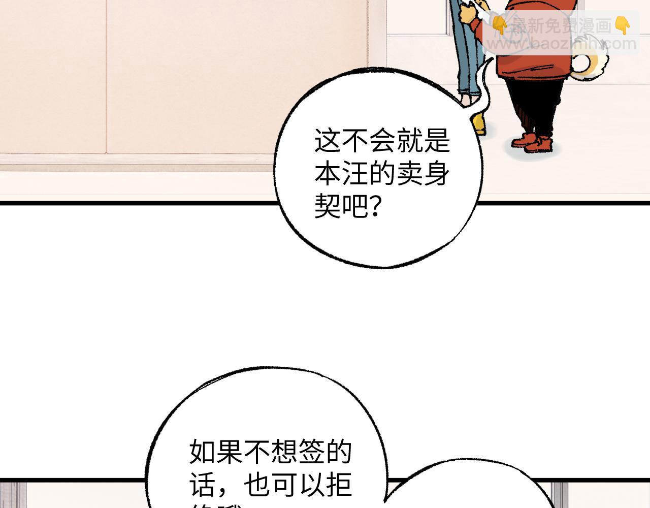 ☕俺哥来自深山 第126话 签约完成 第9页
