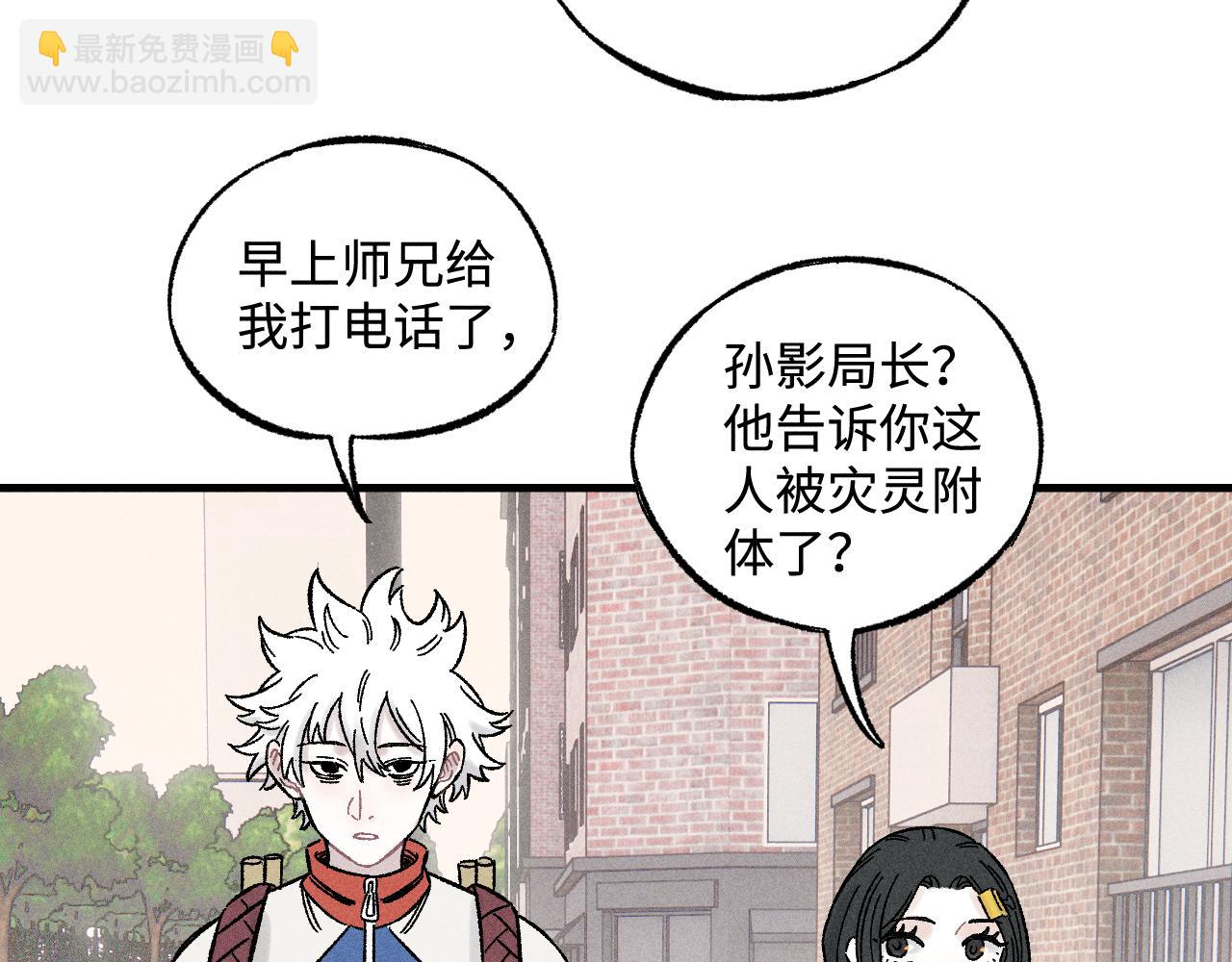 ☕俺哥来自深山 第128话 灾灵现身 第12页