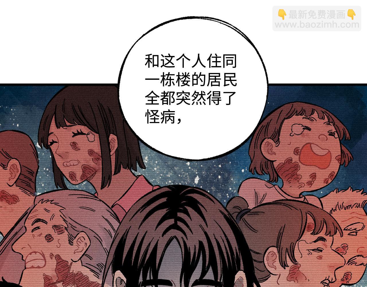 ☕俺哥来自深山 第128话 灾灵现身 第14页