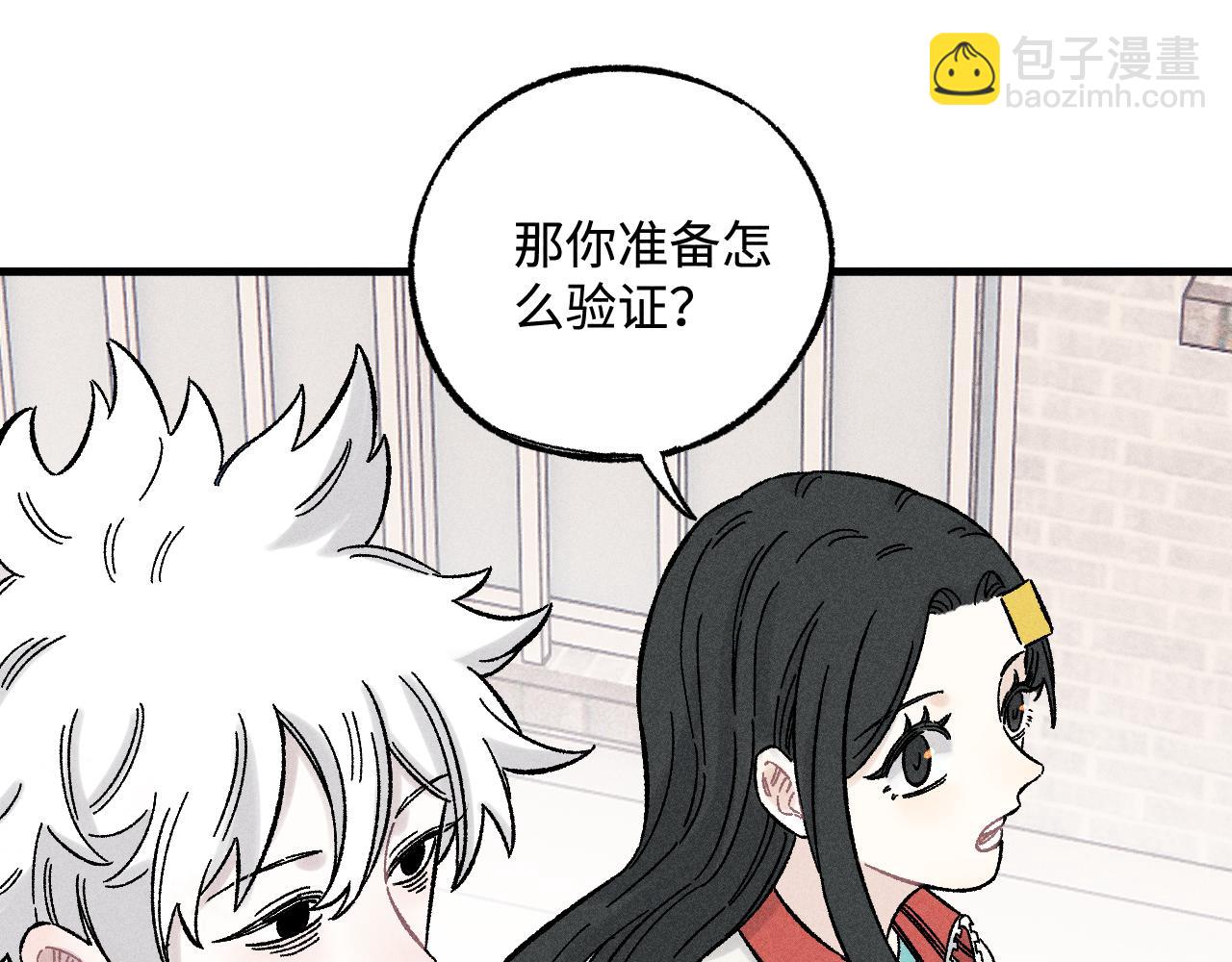 ☕俺哥来自深山 第128话 灾灵现身 第17页