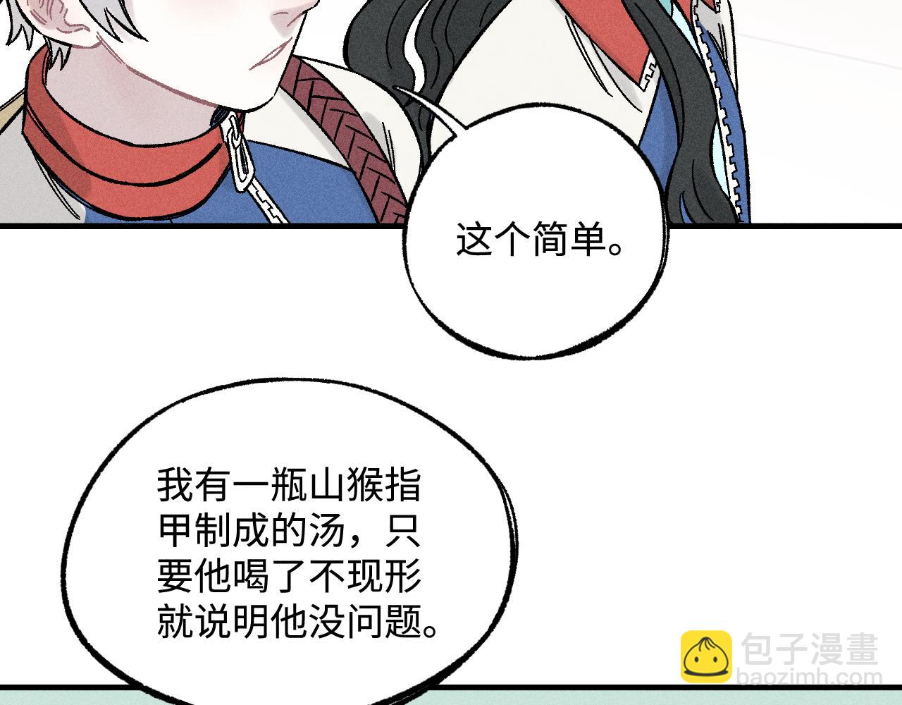 ☕俺哥来自深山 第128话 灾灵现身 第18页