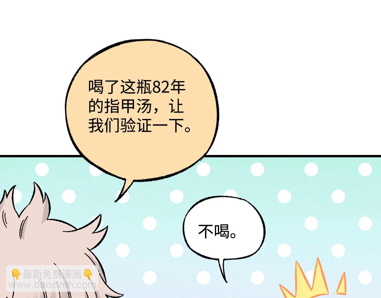 ☕俺哥来自深山 第128话 灾灵现身 第37页