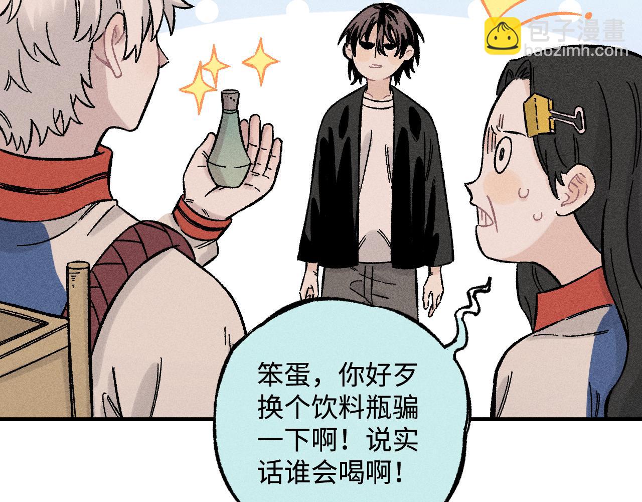 ☕俺哥来自深山 第128话 灾灵现身 第38页
