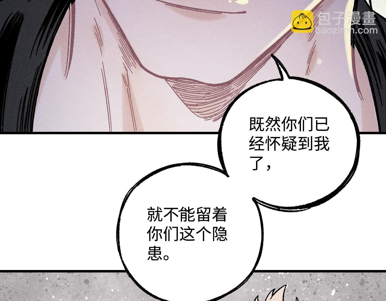 ☕俺哥来自深山 第128话 灾灵现身 第40页